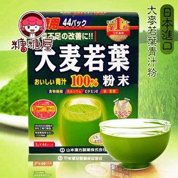 Bột trà lúa non Đại mạch Nhật Bản 44 gói
